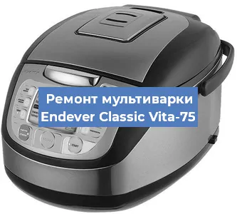 Замена ТЭНа на мультиварке Endever Classic Vita-75 в Екатеринбурге